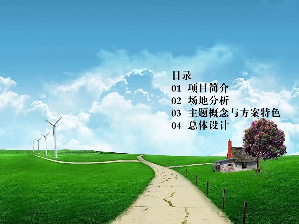 庄园景观设计_第2页