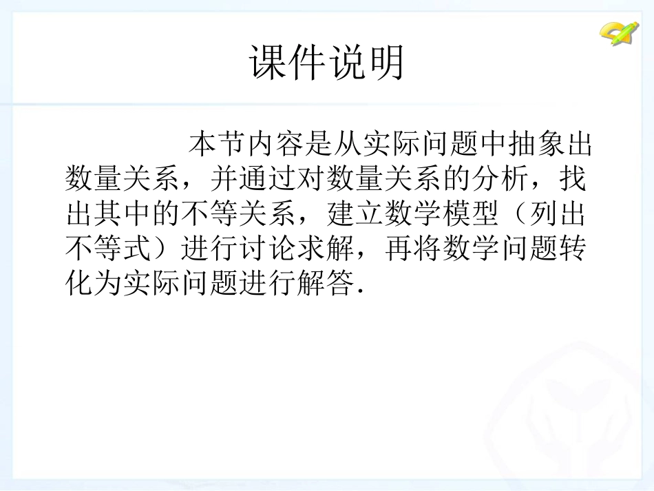 一元一次不等式实际应用-(2)_第2页