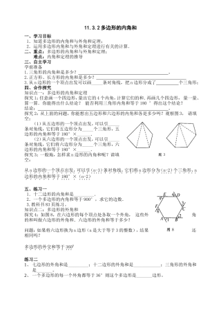 11.3.2-多边形的内角和