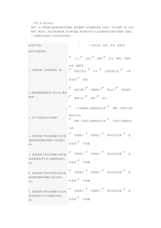 杜海波的调查问卷