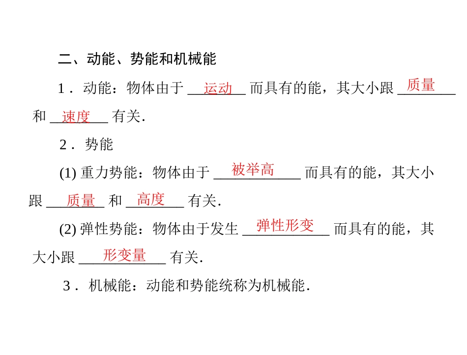 《11.4-认识动能和势能》课件4_第2页