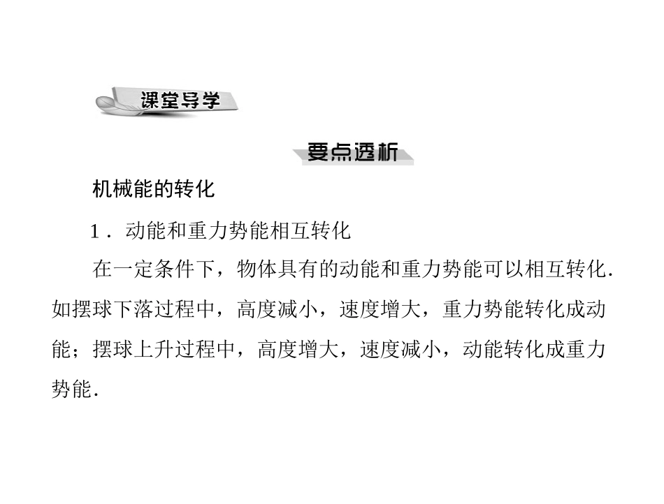 《11.4-认识动能和势能》课件4_第3页