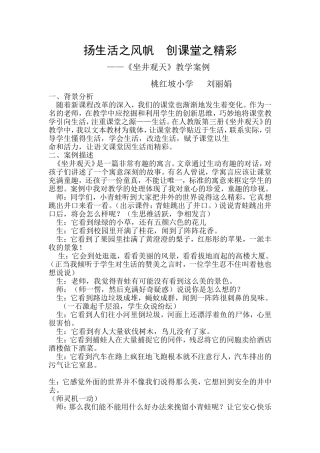 《坐井观天》教学案例