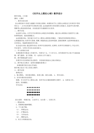 双手头上掷实心球教学设计