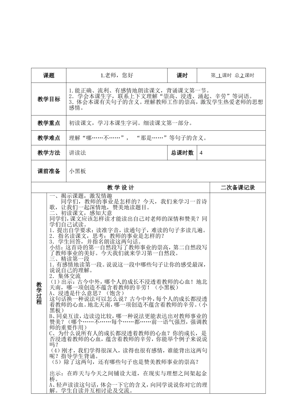 1.老师您好1_第2页