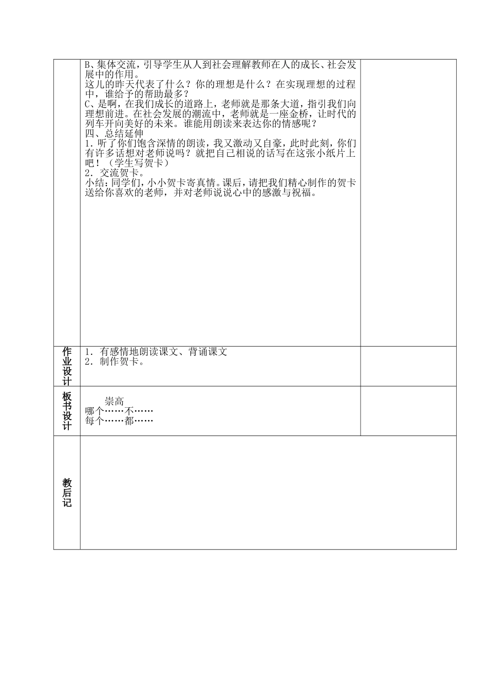 1.老师您好1_第3页