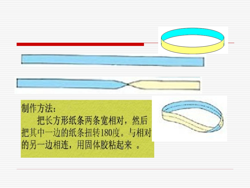 神奇的莫比乌斯带_第2页