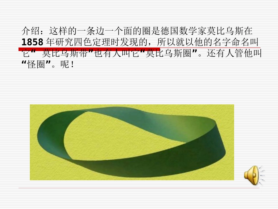 神奇的莫比乌斯带_第3页