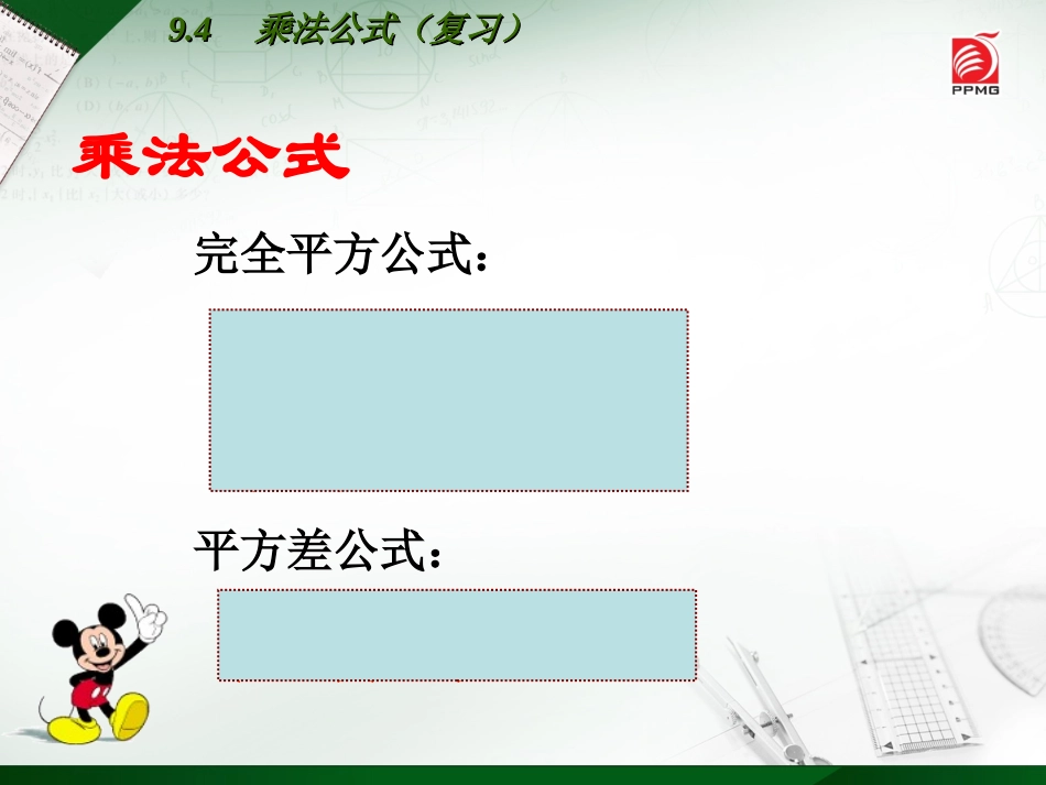 9.4乘法公式3_第2页