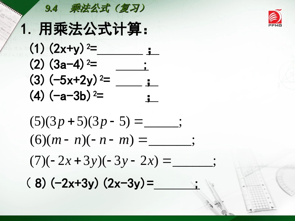 9.4乘法公式3_第3页