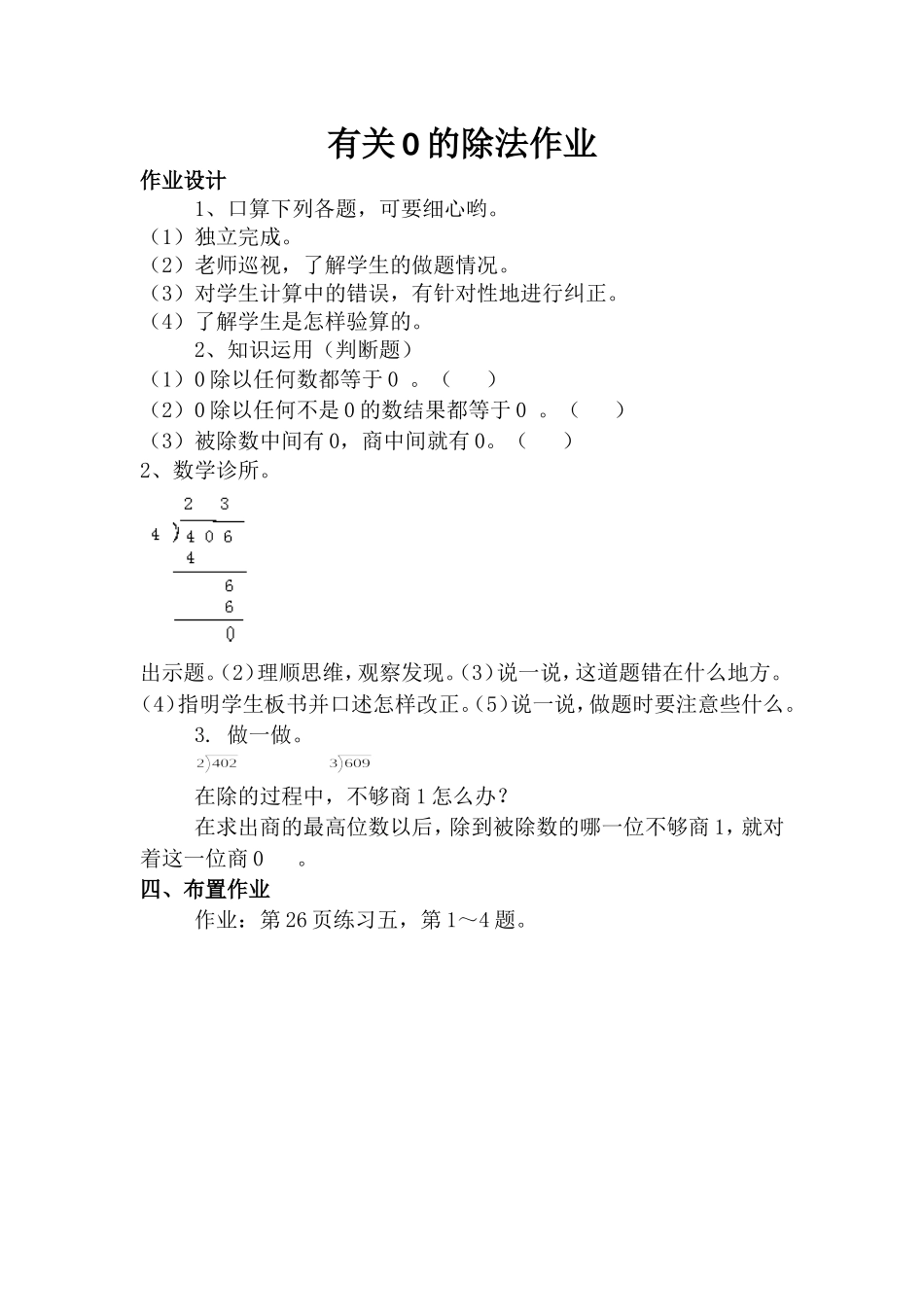 人教2011版小学数学三年级商中间有0的除法练习题_第1页