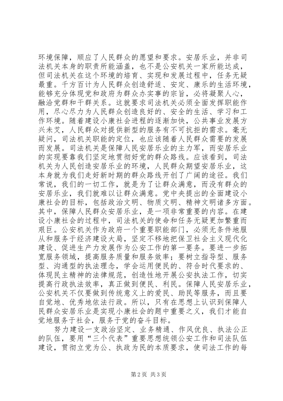 社会主义法治理念之党的领导学习心得_第2页