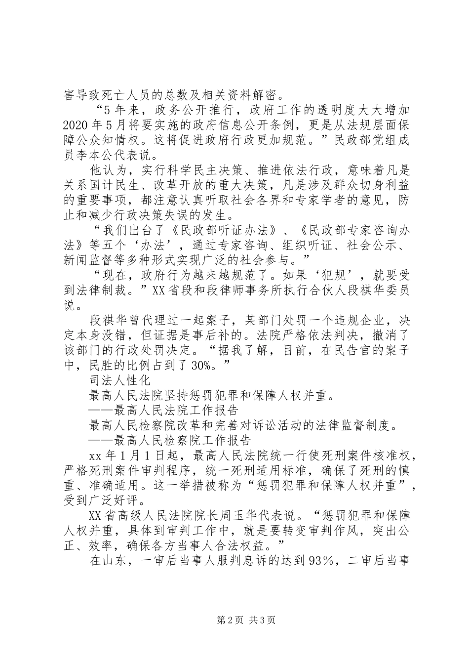 学习高法高检工作报告心得体会_第2页