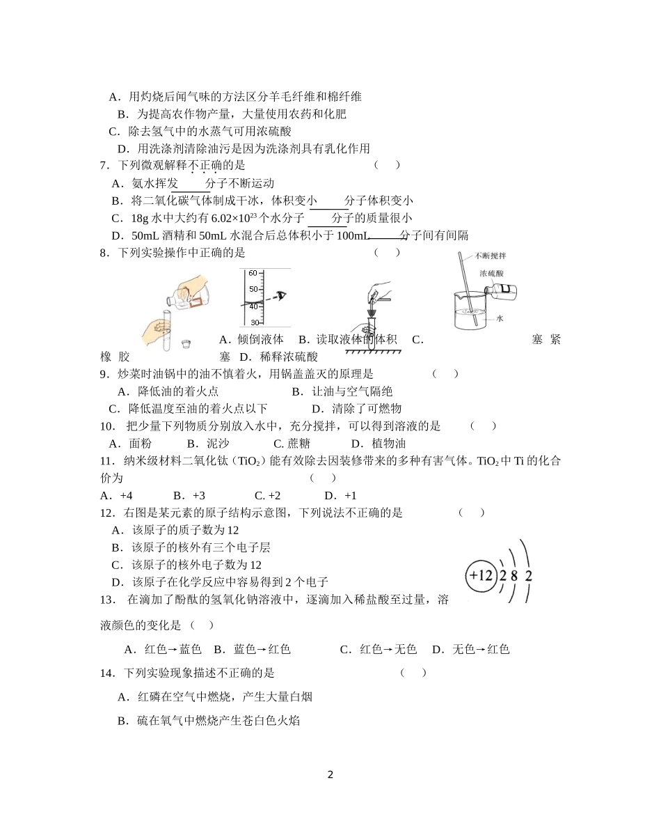 2016级初三下学期期末复习-化学综合练习二_第2页