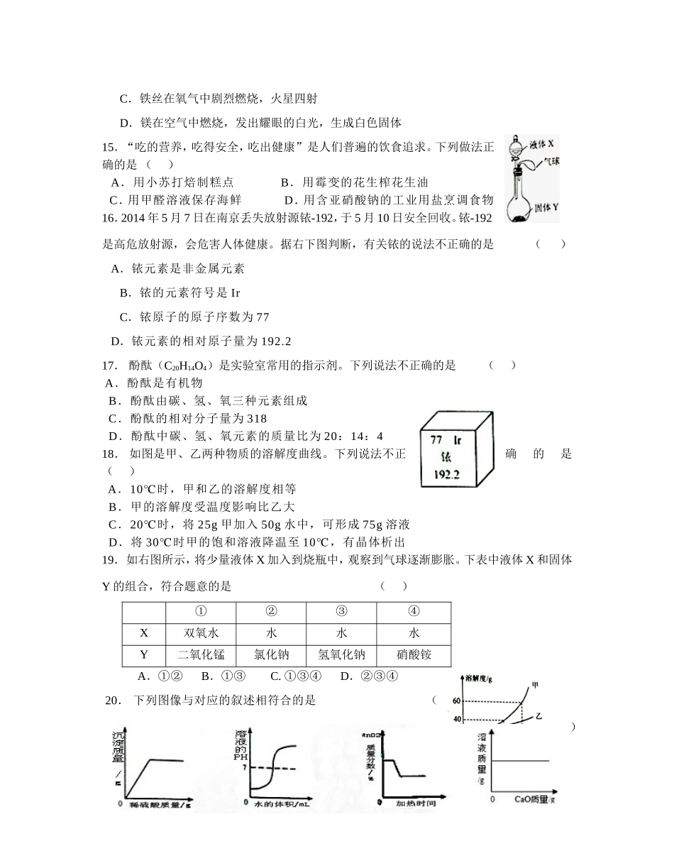 2016级初三下学期期末复习-化学综合练习二_第3页