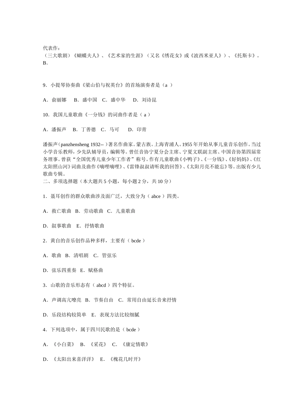 2011年音乐教师招聘考试试题资料和答案_第2页