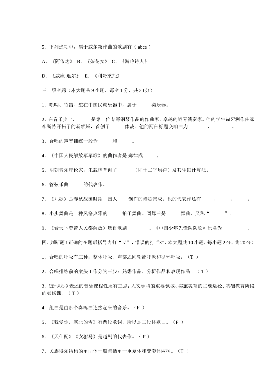 2011年音乐教师招聘考试试题资料和答案_第3页