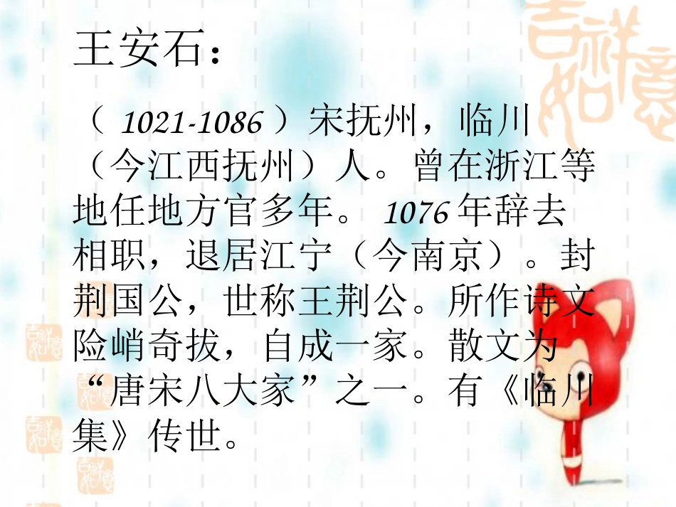 (课堂教学课件3)古诗词三首_第2页