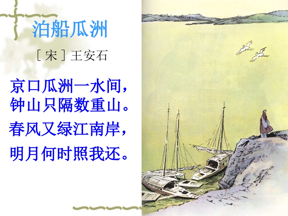 (课堂教学课件3)古诗词三首_第3页