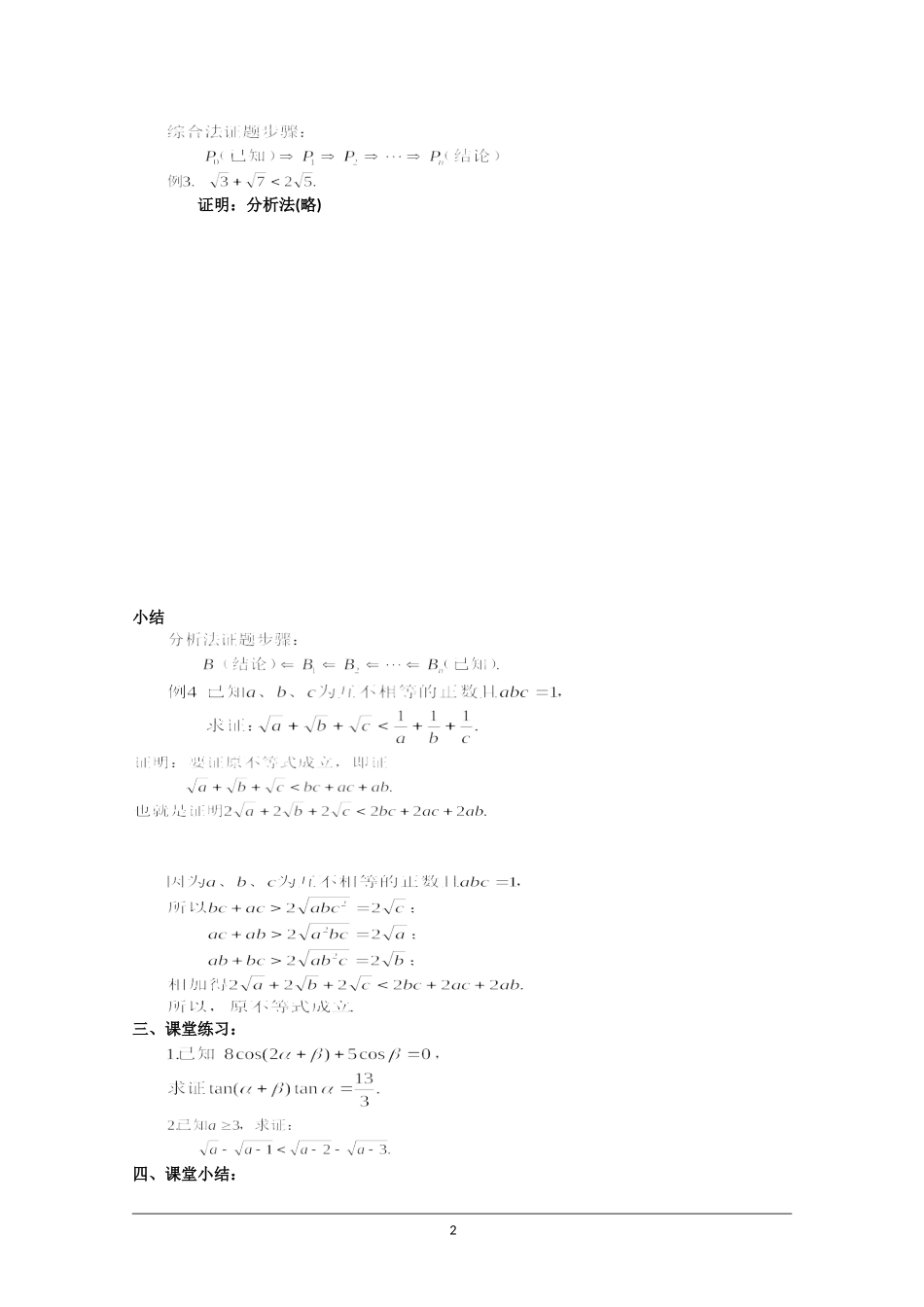 直接证明与间接证明教案_第2页