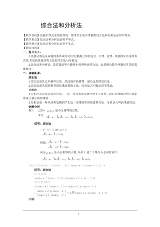 直接证明与间接证明教案