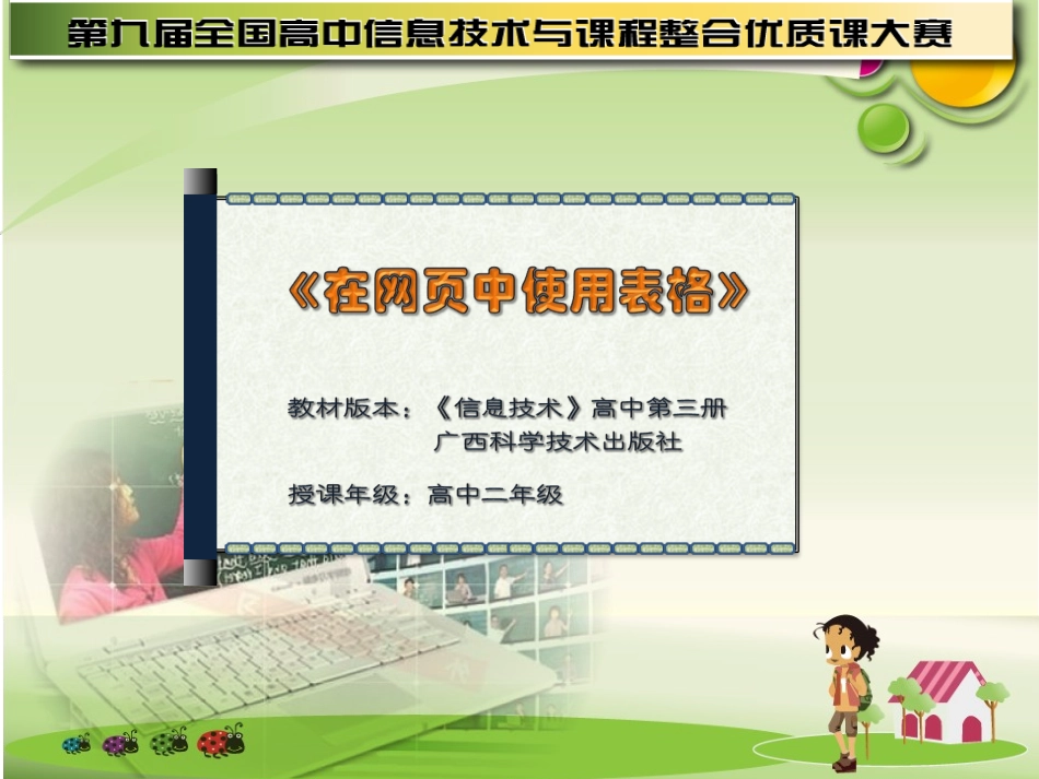 在网页中使用表格_第2页