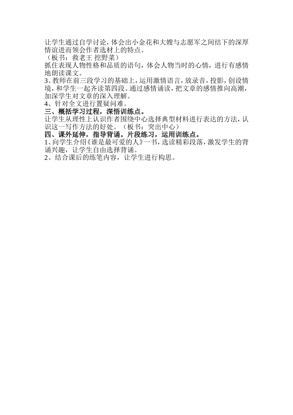 《再见了，亲人》教学设计_第2页