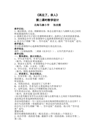 《再见了，亲人》教学设计