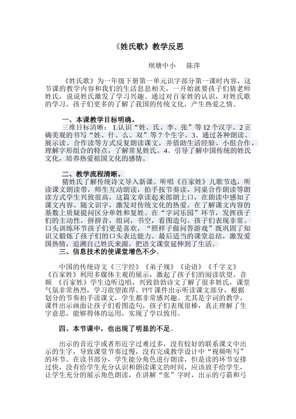 (部编)人教语文2011课标版一年级下册姓氏歌教学反思_第1页