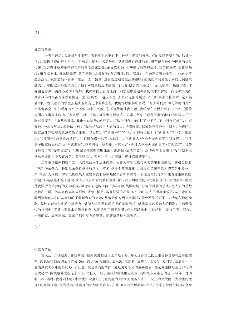 特级教师张万祥班主任工作100招之六_第1页