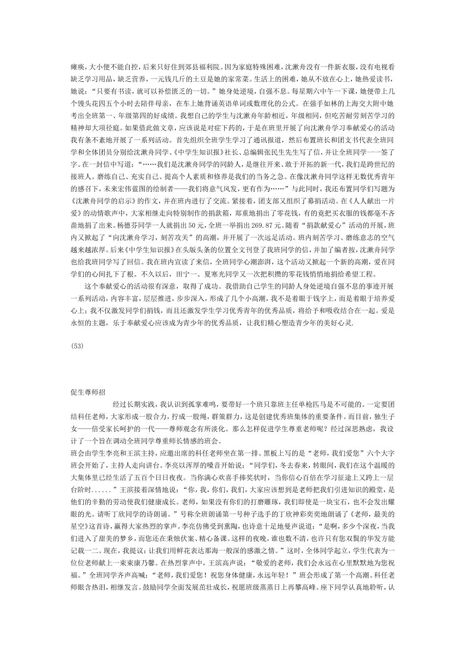 特级教师张万祥班主任工作100招之六_第2页
