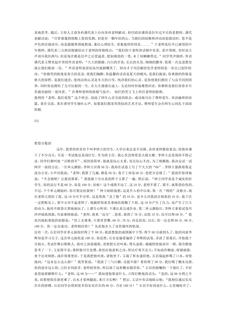 特级教师张万祥班主任工作100招之六_第3页