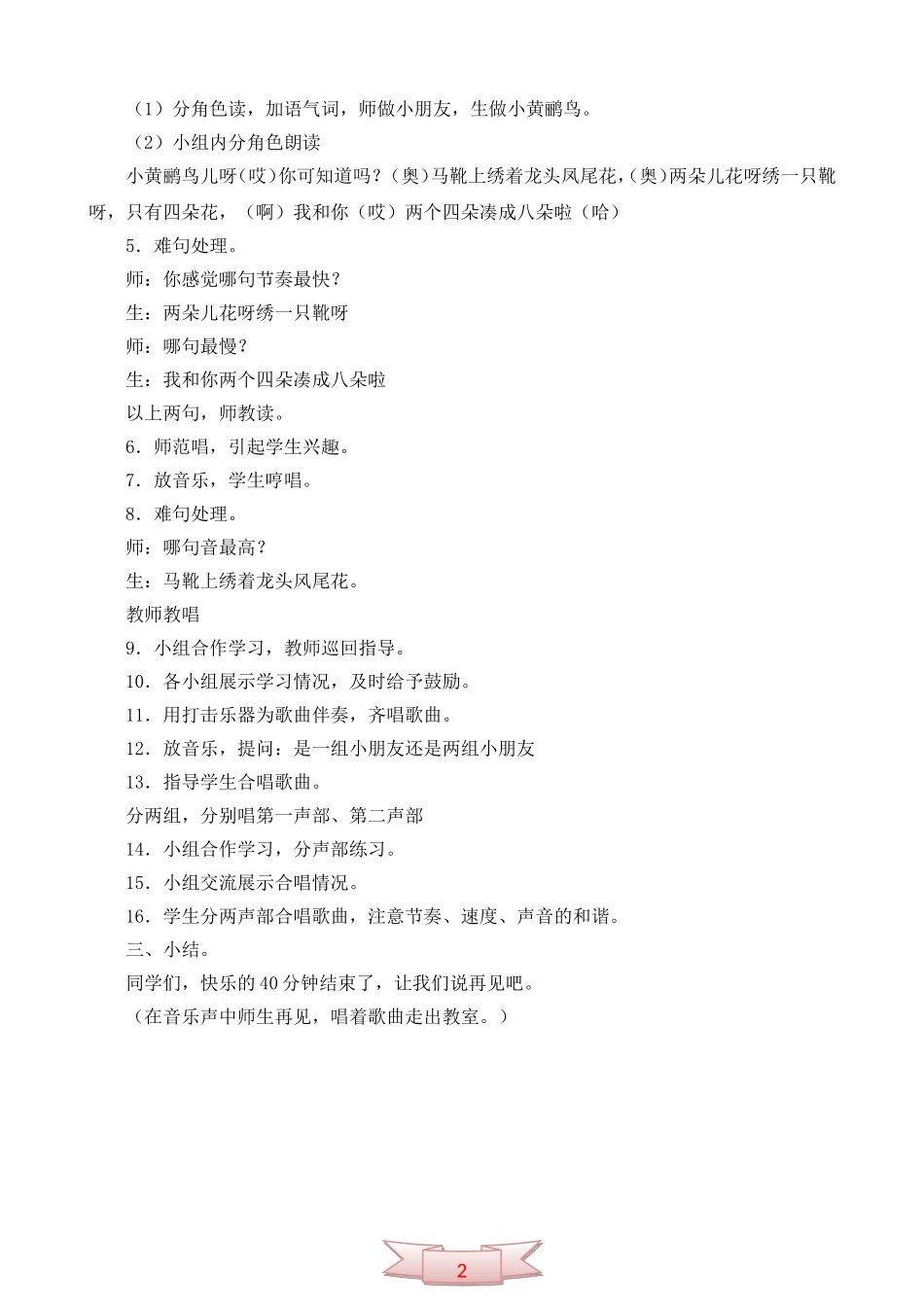 四年级音乐《小黄鹂鸟》教学设计_第2页
