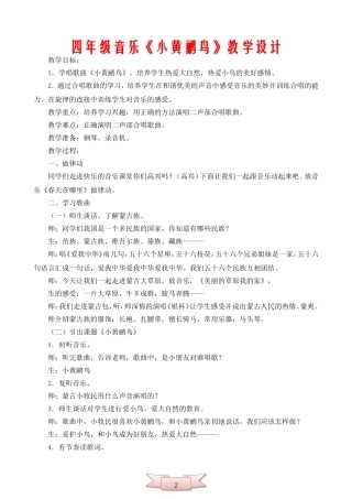 四年级音乐《小黄鹂鸟》教学设计