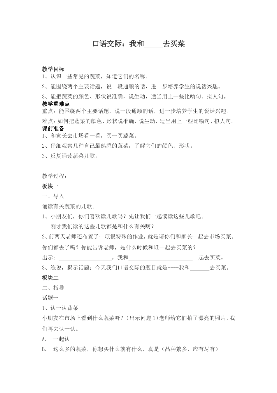 口语交际我和谁去买菜_第1页