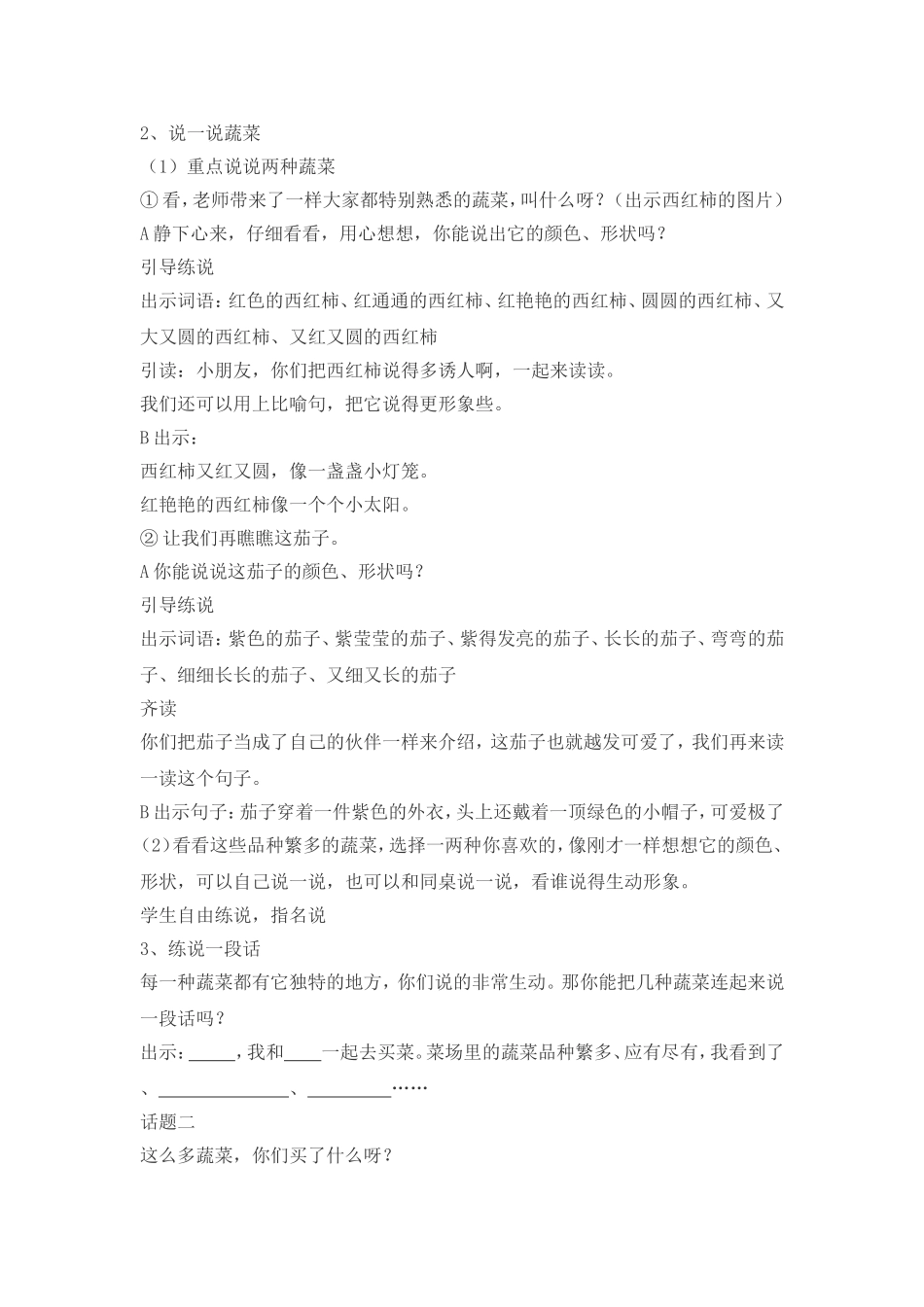 口语交际我和谁去买菜_第2页