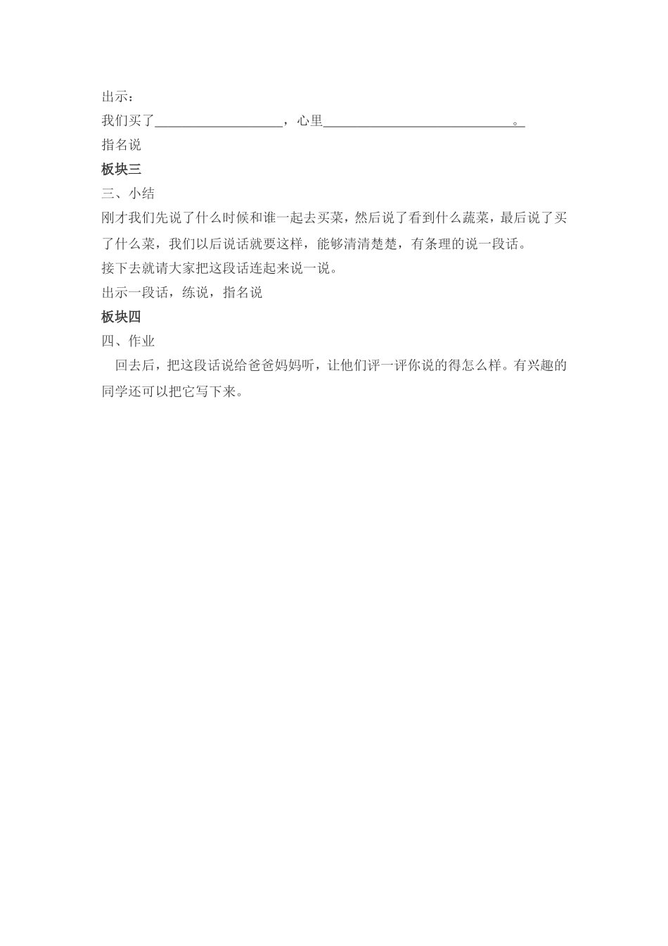 口语交际我和谁去买菜_第3页