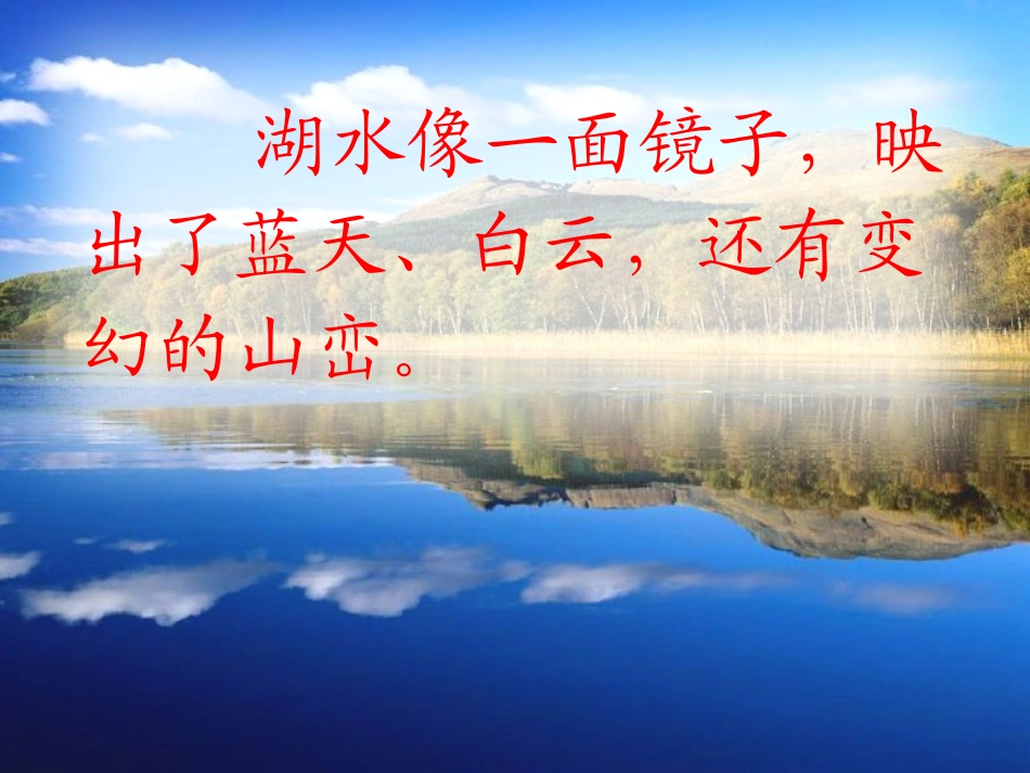 清澈的湖水()_第3页