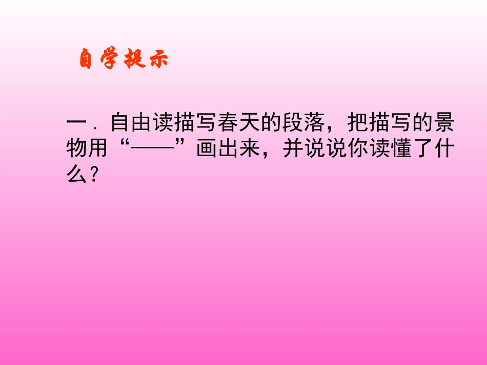 人教版小学三年级语文美丽的小兴安岭6_第2页