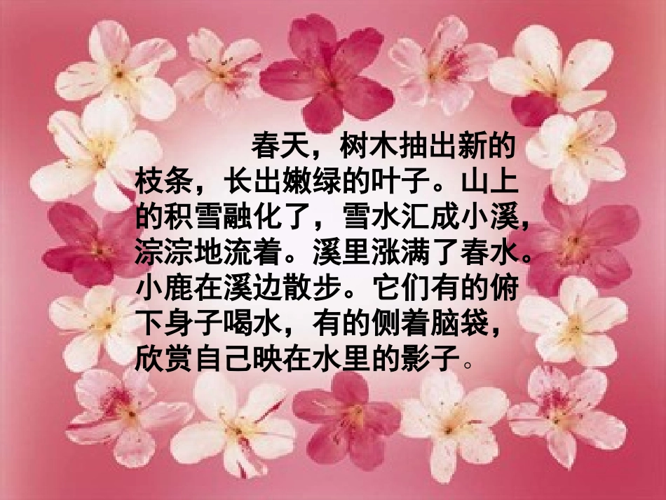 人教版小学三年级语文美丽的小兴安岭6_第3页