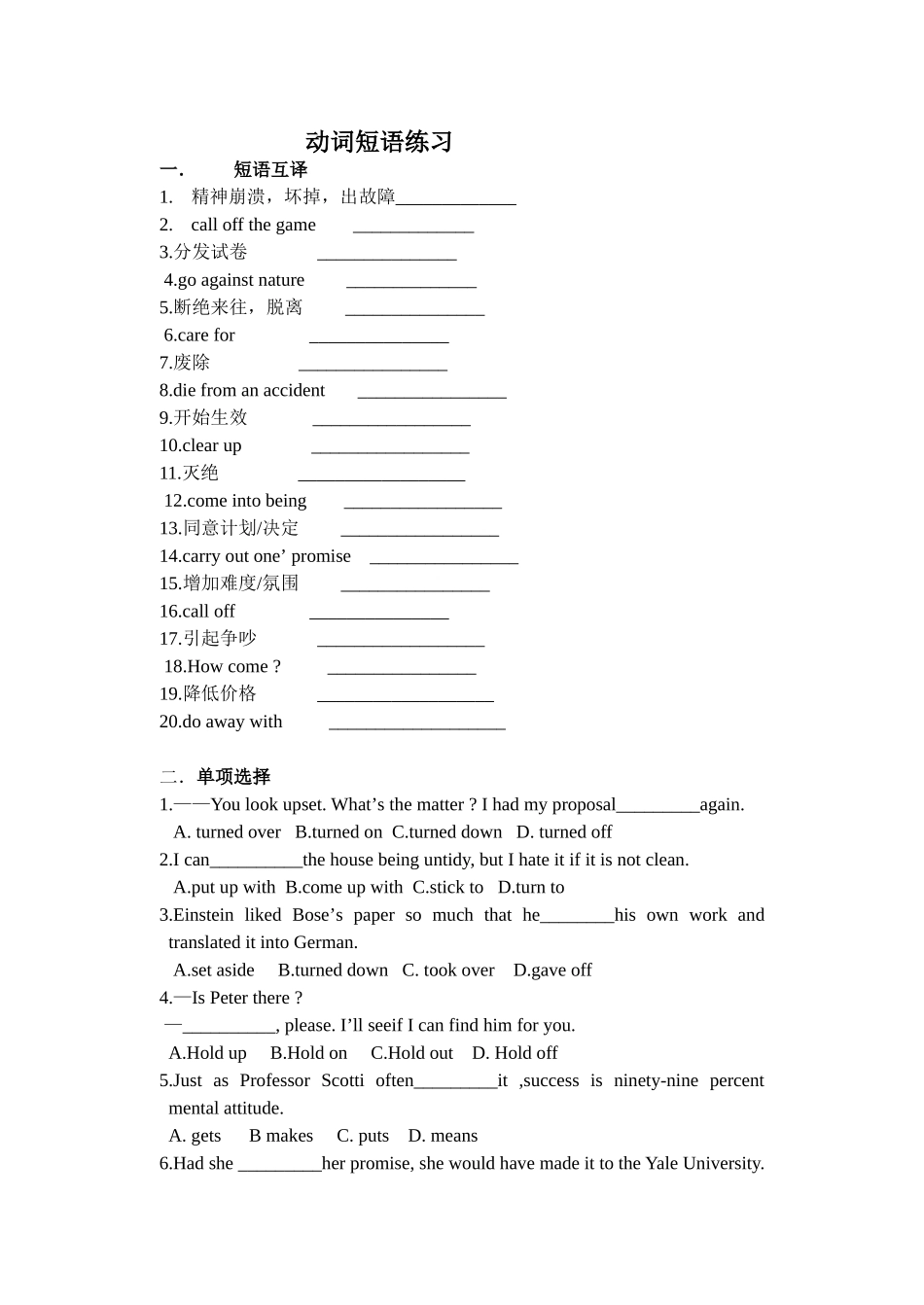 动词短语练习_第1页