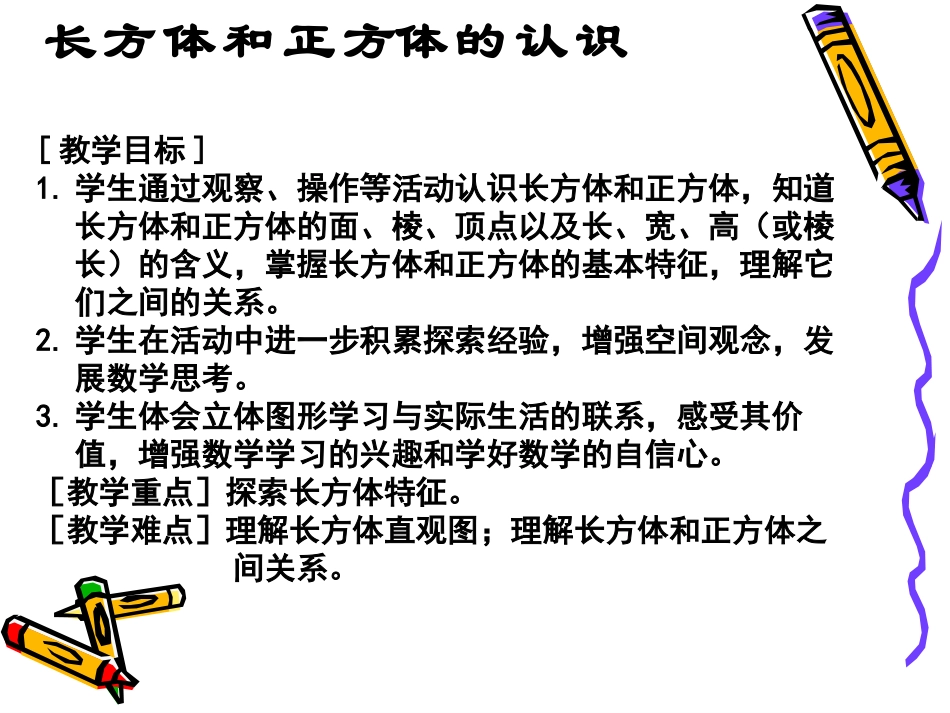 2.1长方体和正方体的认识_第2页