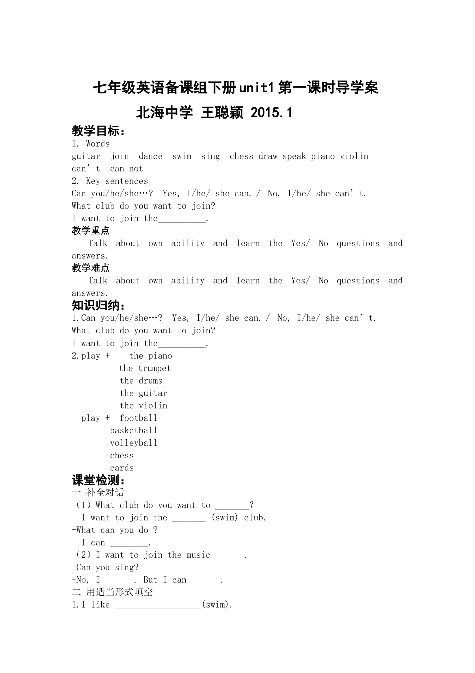 七年级下册unit1第一课时导学案_第1页