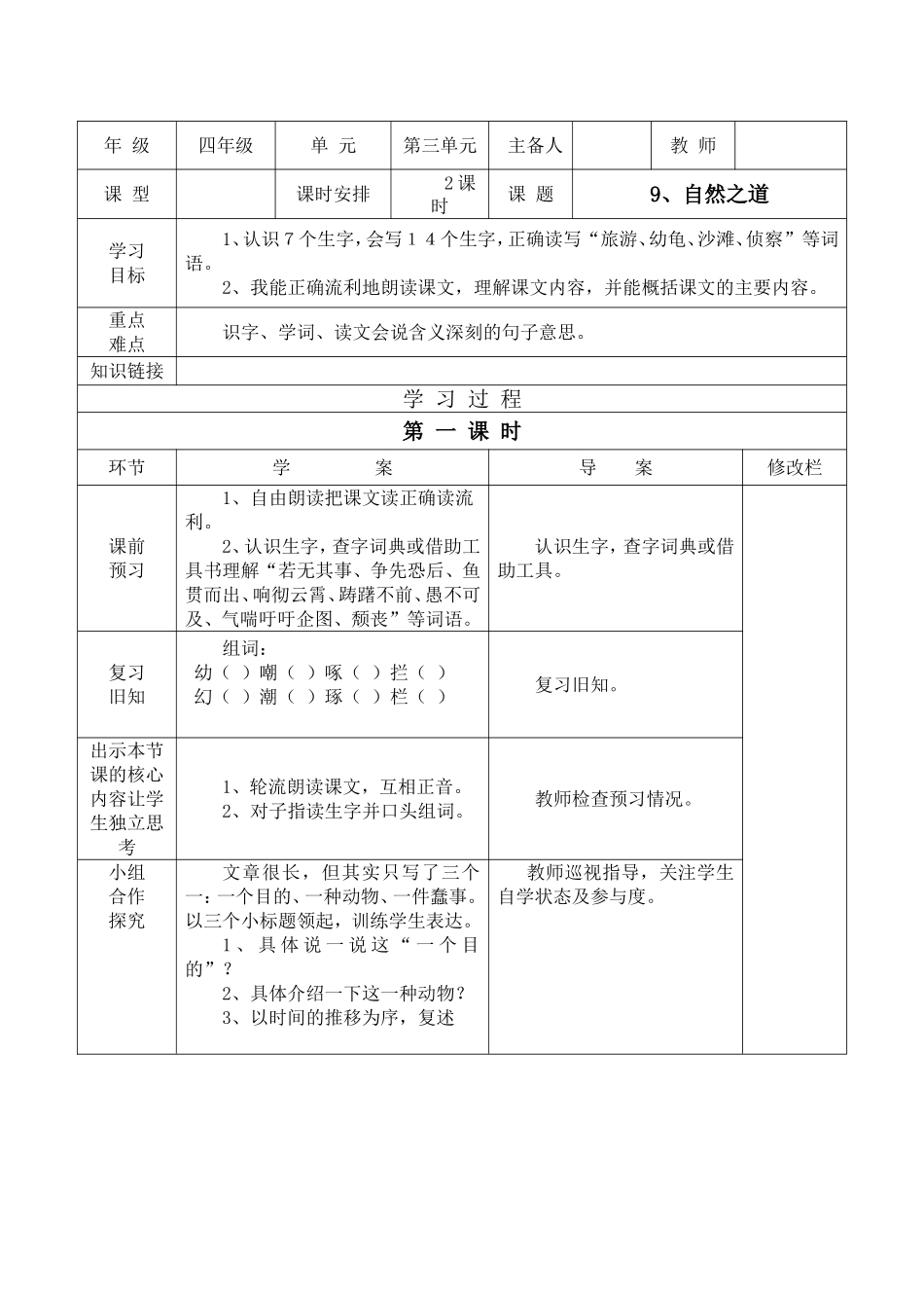 9.自然之道_第1页
