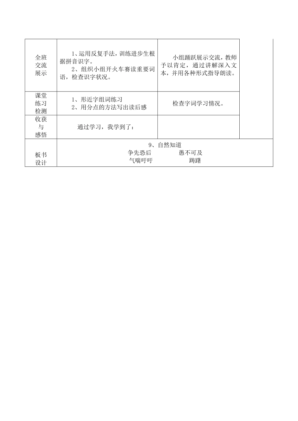 9.自然之道_第2页