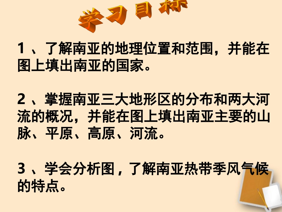 七年级地理下册-南亚课件9-湘教版_第2页
