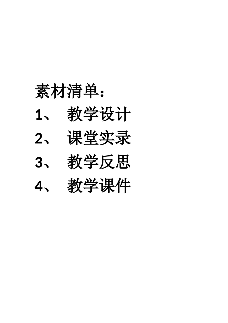 人教2011课标版七年级下册第九章一元一次不等式素材清单_第1页
