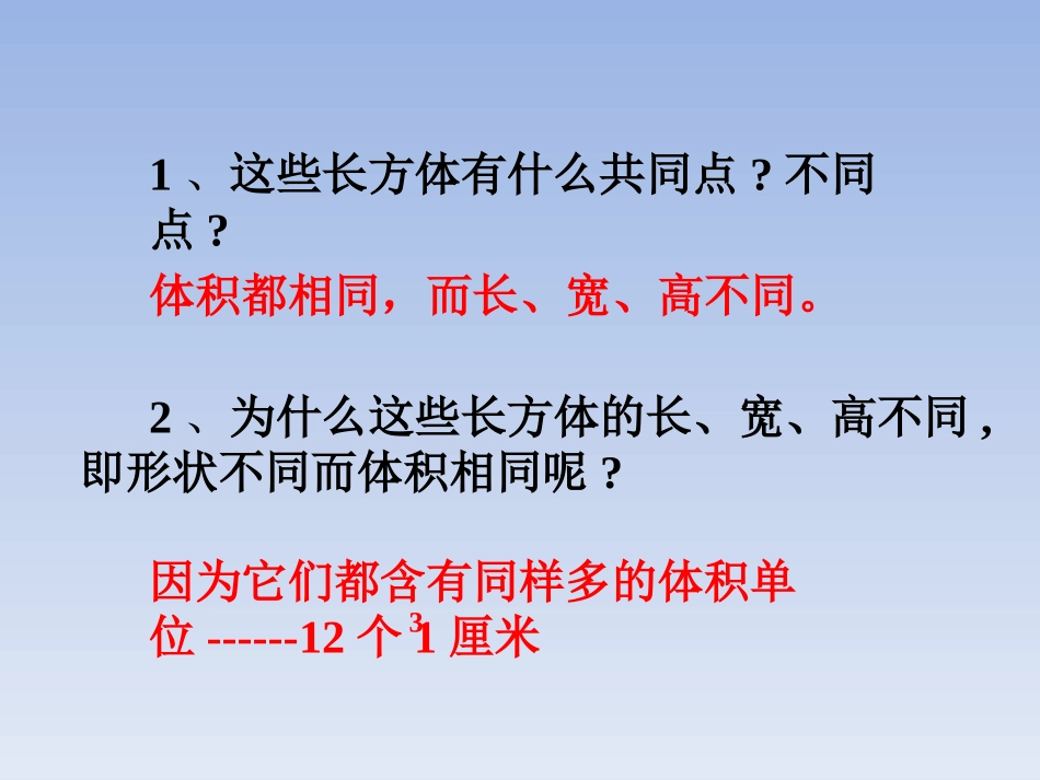 新长方体和正方体的体积_第3页