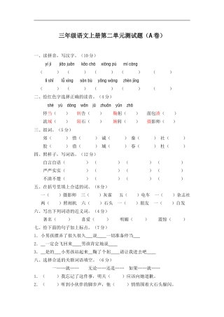 第二单元测试题(A卷)