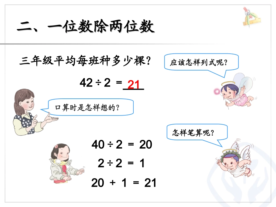 人教2011版小学数学三年级一位数除两位数-(2)_第3页